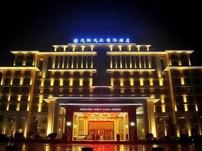 安徽凤阳国际大酒店